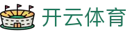 开云体育（KY Sports）官方网站-开云官网最新入口